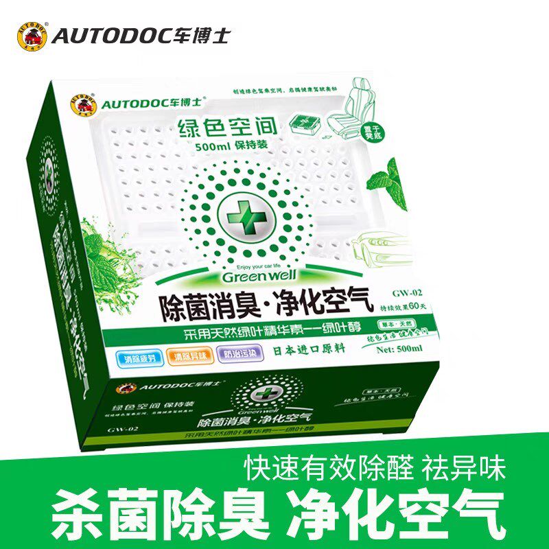 车博士绿色空间车内除菌消臭除异味剂汽车新车除臭净味去味香薰膏