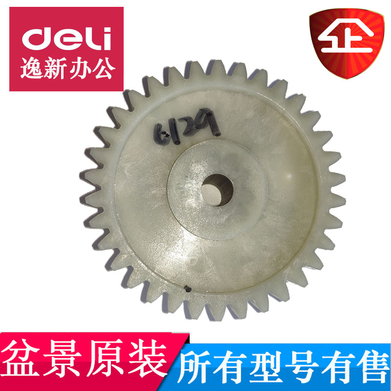 盆景巡航者X8/P23/B/9/P19/C29碎纸机齿轮10齿3齿配件