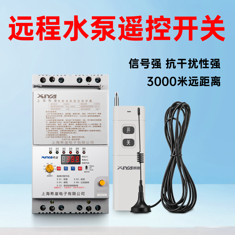 3V无线三相断电开关电机水泵遥控抗干扰超强信号接收水泵大功率