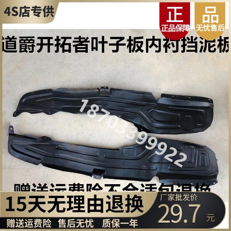 适配道爵电动车配件道爵开拓者S酷跑易咖赛驰挡侧内衬叶子板内衬