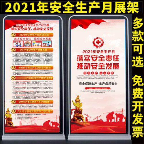2021年安全生产月主题宣传海报挂图工厂车间宣传画主题展架易拉宝