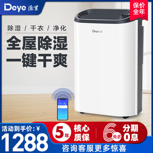 德业除湿机家用大功率轻音抽湿器别墅地下室智能干衣除湿器Z20B3