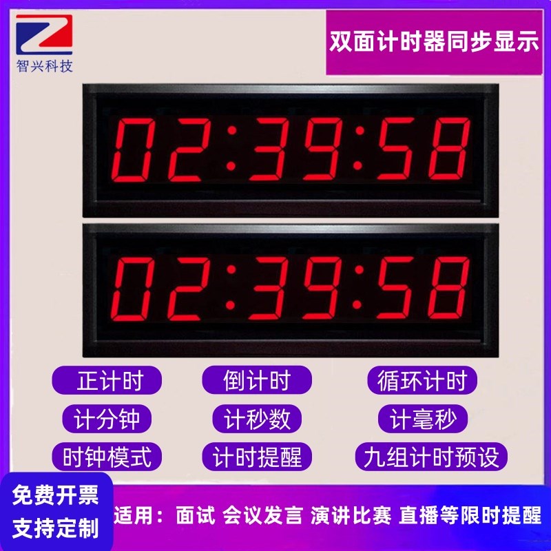 充电款LED电子计时器定制比赛大屏会议倒计时器辩论赛时钟提醒器