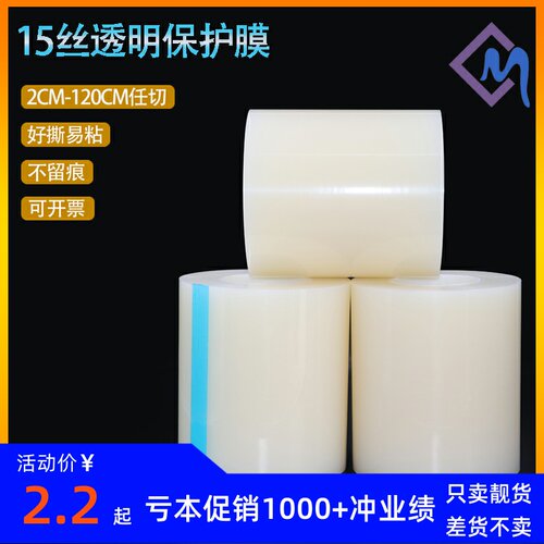 透明保护膜自粘加厚7丝10丝15丝不锈钢金属玻璃面板保护膜易撕贴