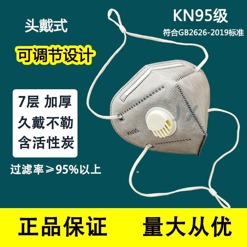 防尘口罩防工业粉尘kn95活性炭打磨电焊带呼吸阀头戴式n95可调节