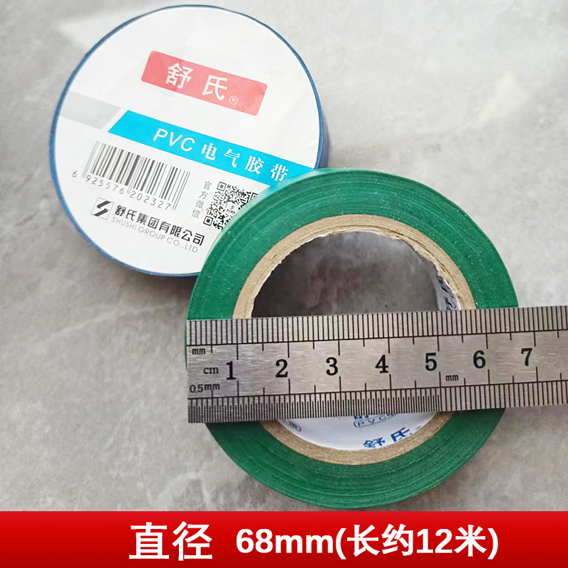 舒氏电工胶布舒适绝缘胶带舒式pvc胶带电工8x17mm超粘耐高温黑白