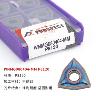 P8120不锈钢专用 普斯特数控桃型外圆车刀片WNMG08404 080408