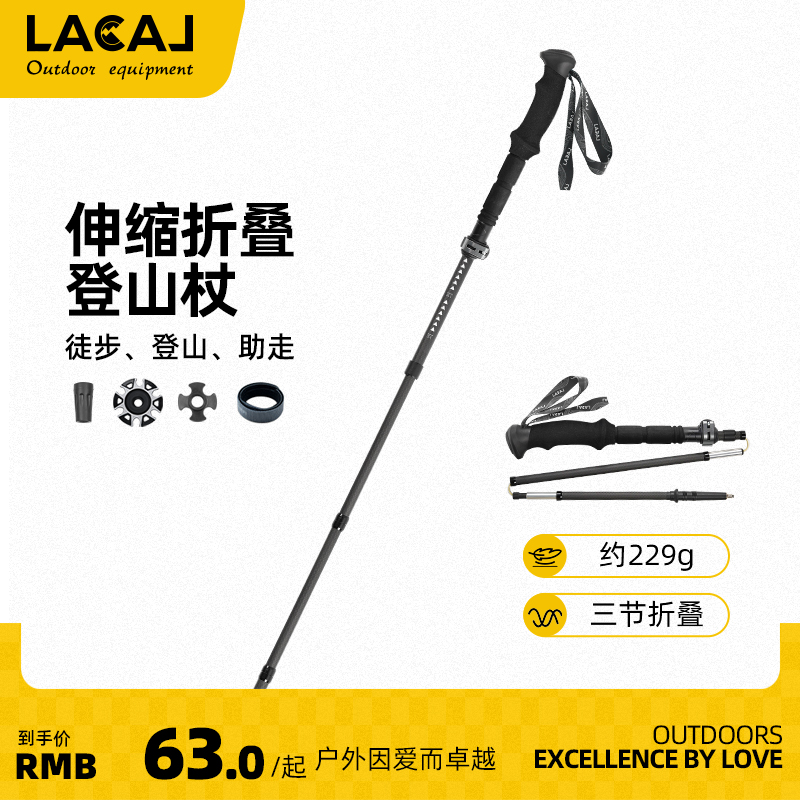 LCL 勒卡超轻碳素铝合金折叠登山杖超短可放包可调节健走杖手杖