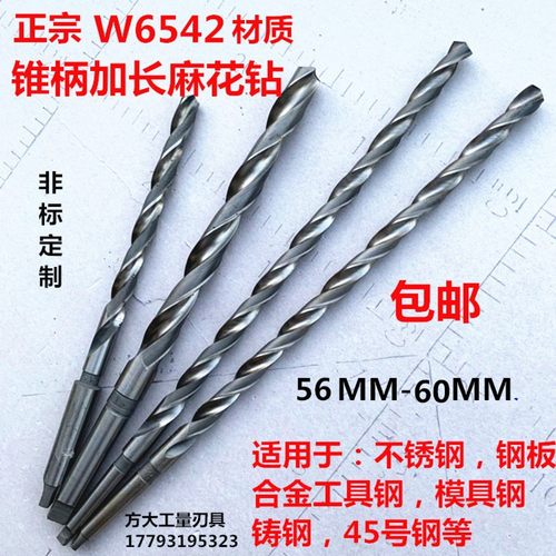 6542加长特长锥柄麻花钻超长深孔长杆钻头56-57-58-59-60*600*800