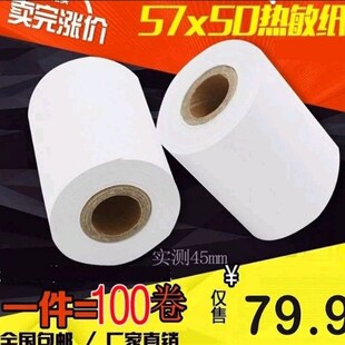 收银纸57*50热敏纸58mm收款机打印纸57x40超市小票纸机57x50