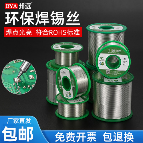 邦远无铅焊锡丝0.8 1.0mm环保焊锡免洗松香芯家用低温高纯度锡线
