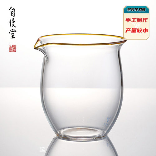 自慢堂无耳若轻公道杯玻璃分茶器高档倒茶泡茶茶海主人公杯单个