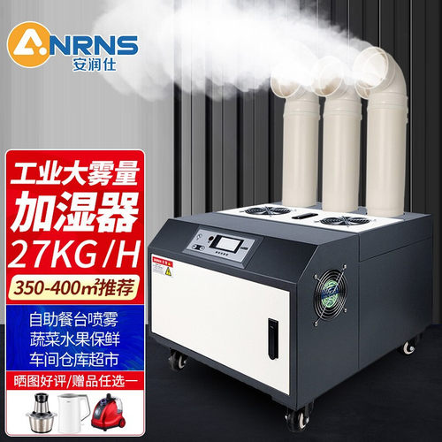 安润仕工业加湿器超声波喷雾蔬菜保鲜增湿机大雾量车间空气消毒机
