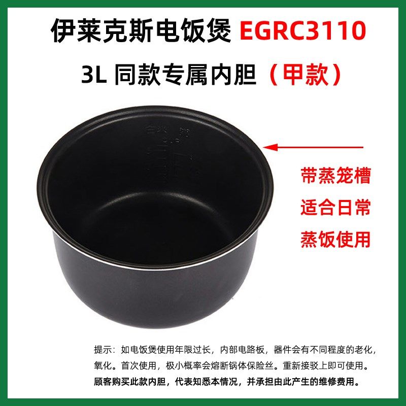 伊莱克斯EGRC3110/1000-G/2000电饭煲3L升不粘内胆盖子开关适配件