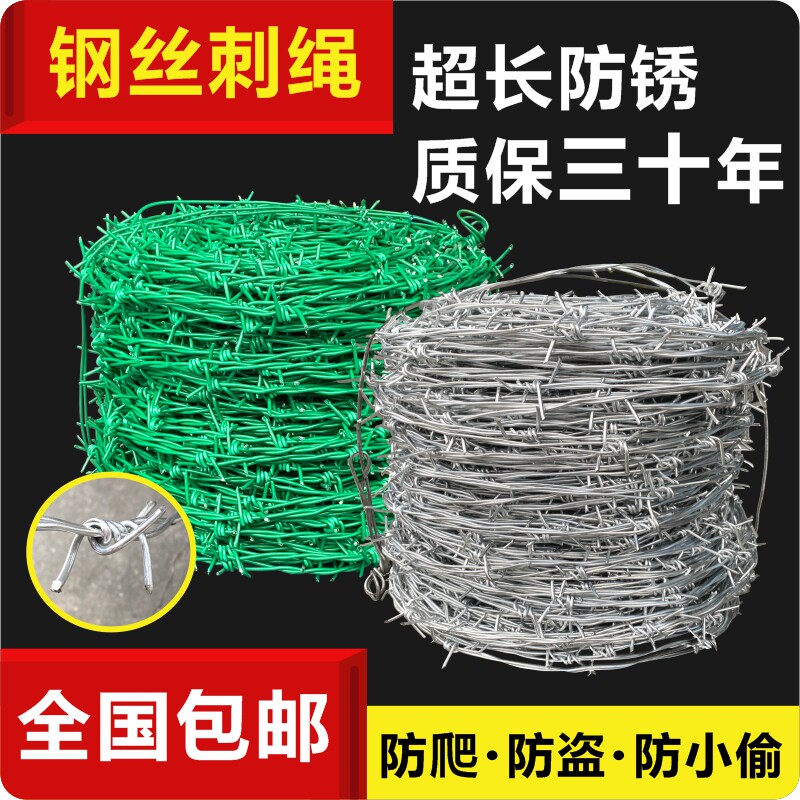 钢丝刺绳铁丝网围栏刺绳铁丝铁蒺藜隔离护栏网围墙防爬刺防盗刺