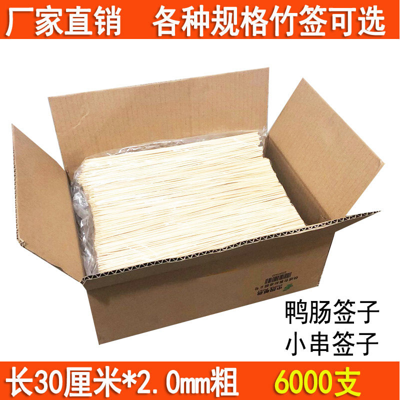 细竹签批发30cm*2.0mm 6000支一次性鸭肠签串串香炸串一次性签子