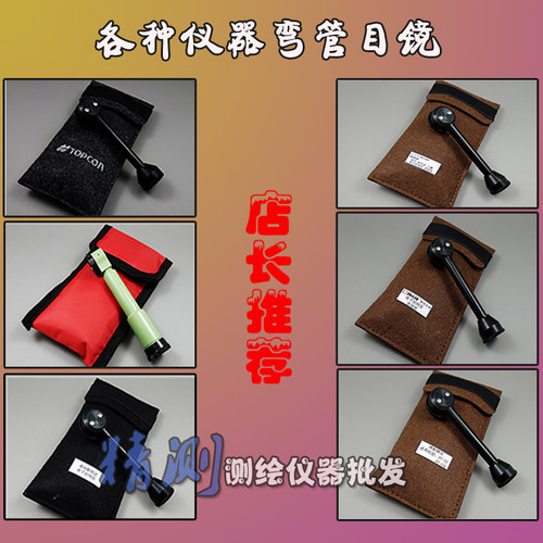 南方三鼎瑞得博飞拓普康苏一光电子经纬仪全站仪弯管目镜