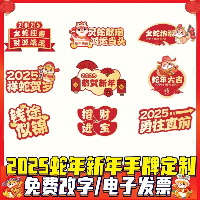 2025新年元旦手举牌装饰场景布置公司年会手拿kt板手持牌拍照
