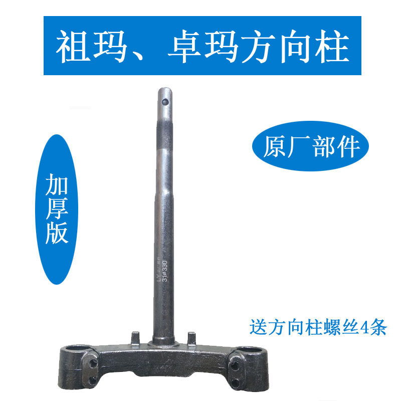 电动车祖玛方向柱祖玛前叉减震电瓶车卓玛立柱小帅哥转向器配件