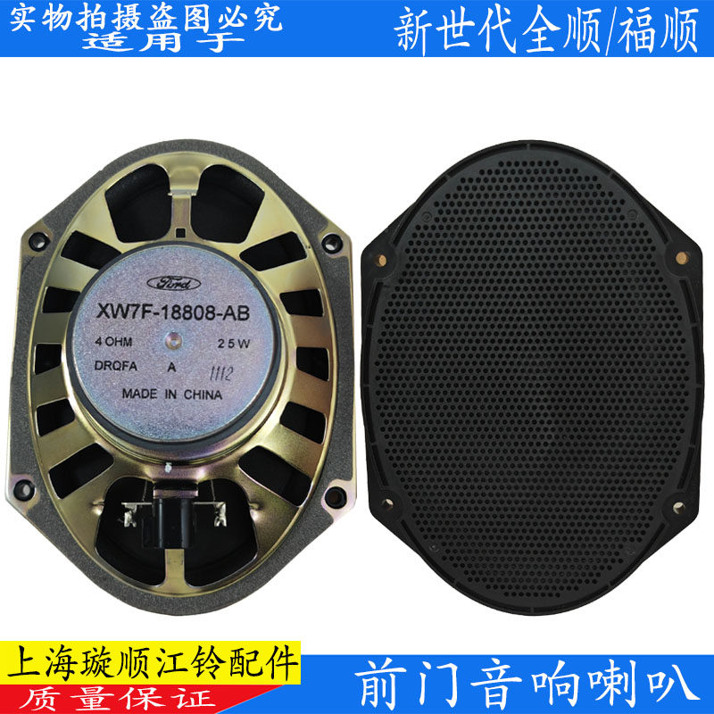 适用新世代全顺V348前门扬声器车门收放机喇叭音响原装汽车配件