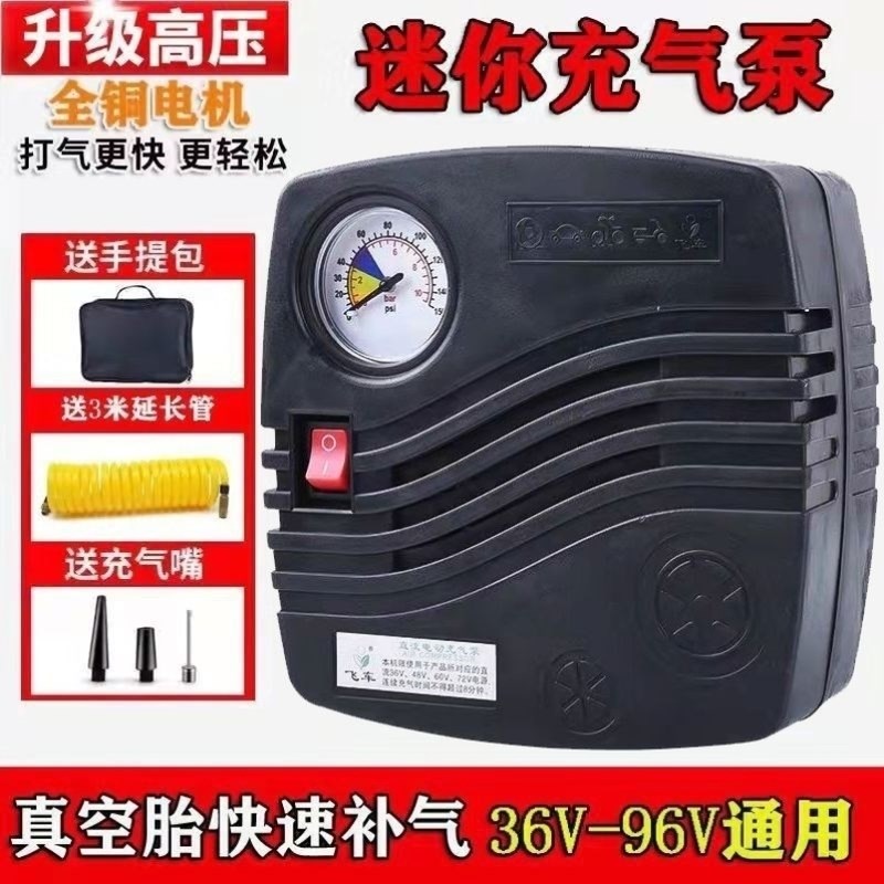 电动车充气泵3v8v0v72v9v通用三轮车充气泵大功率轮胎打气筒