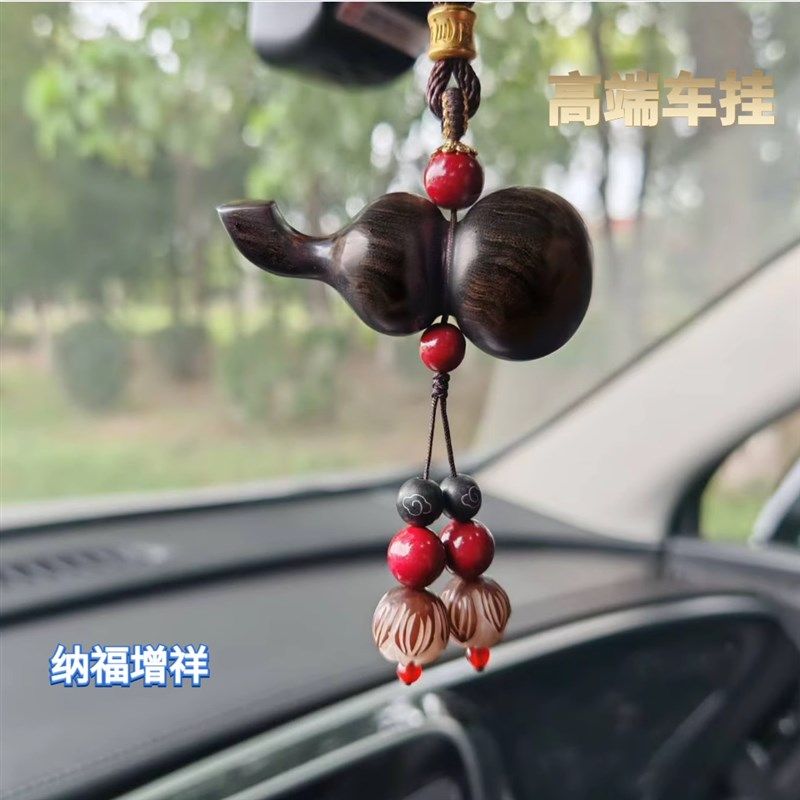 高端汽车挂件檀木葫芦车挂汽车后视镜挂件车内挂件高级感车挂