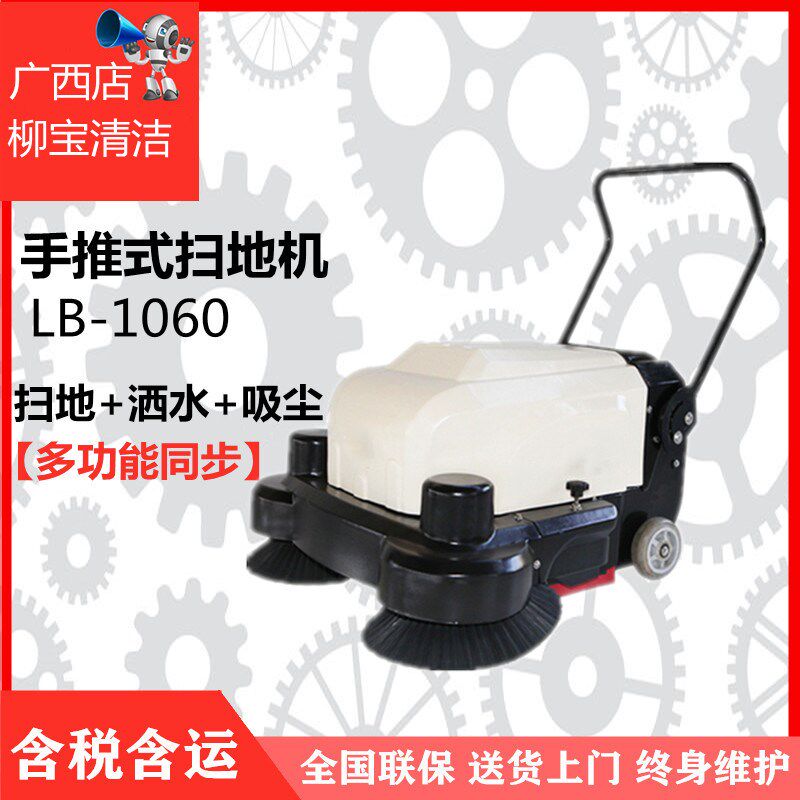柳宝电动小型扫地机工厂车间物业仓库地面吸尘手推式扫地车清扫车