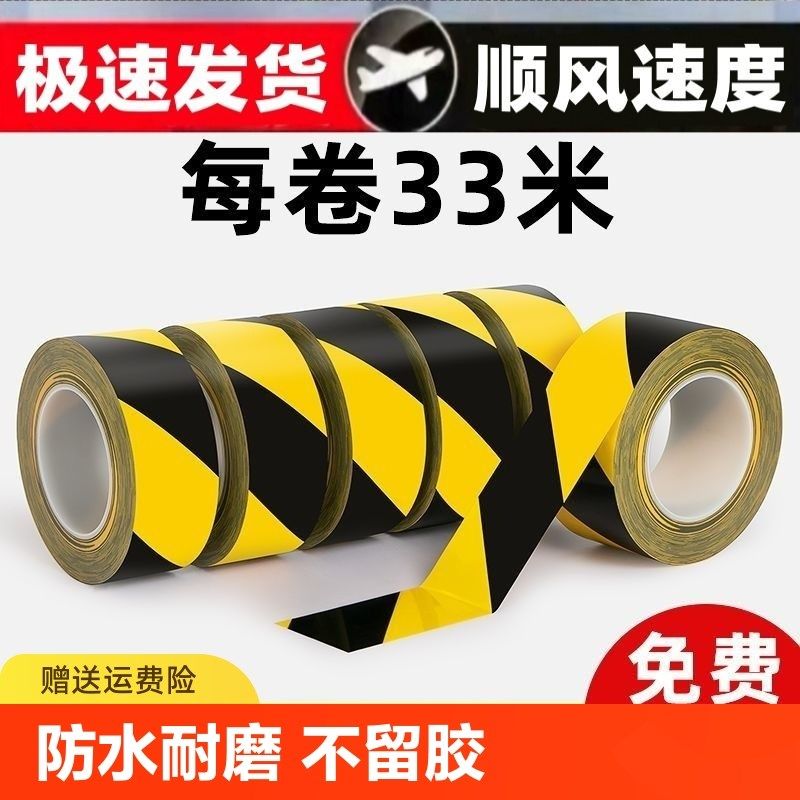 警示胶带pvc地板车间定位划线地标警戒安全标示33米黑黄不留胶粘