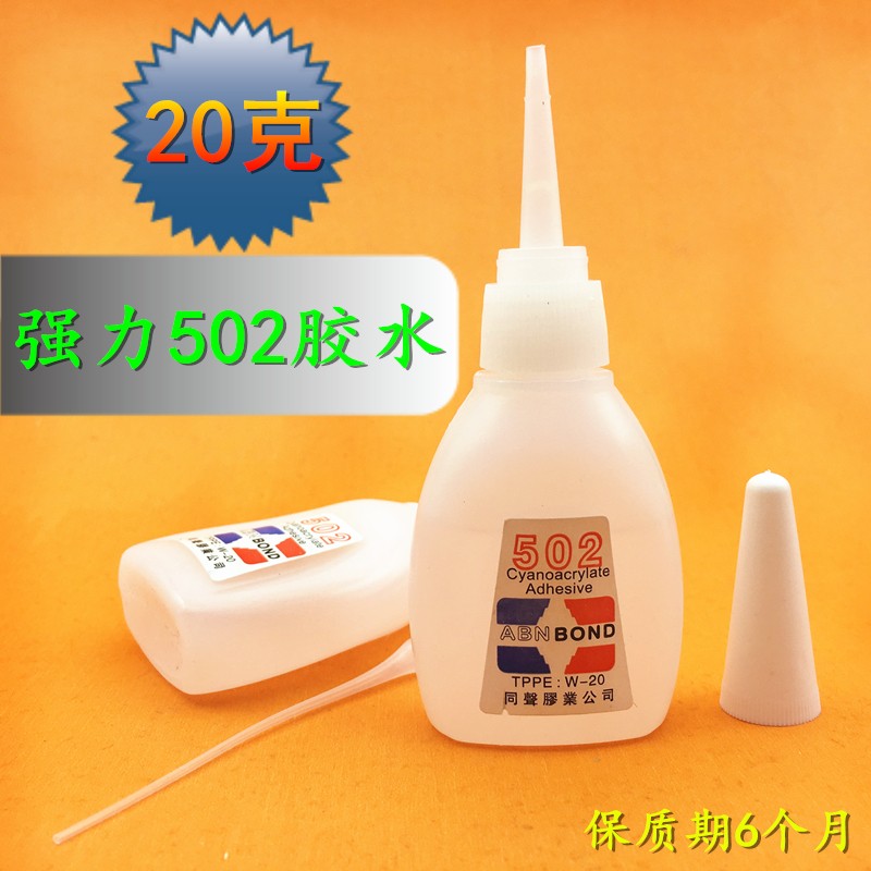 15支同声2快干胶水 加粘型木材陶瓷广告布工艺品瞬间强力胶