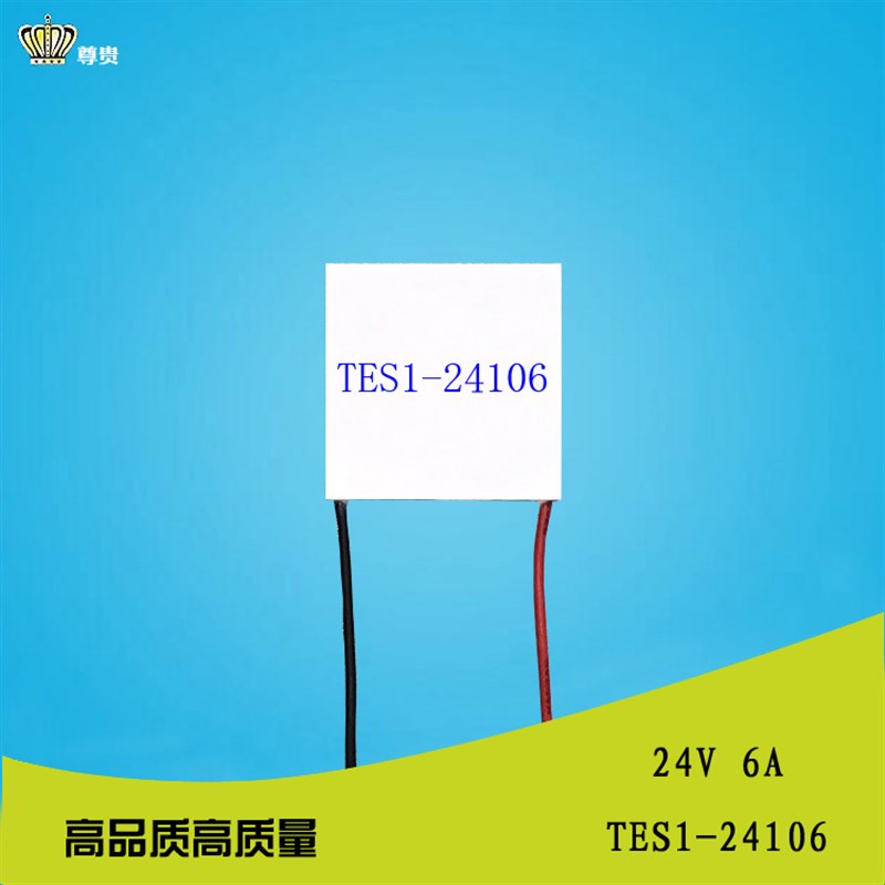 404024106电子制冷片帕尔贴 24V6A半导体致冷片40*40mmTES1-24106