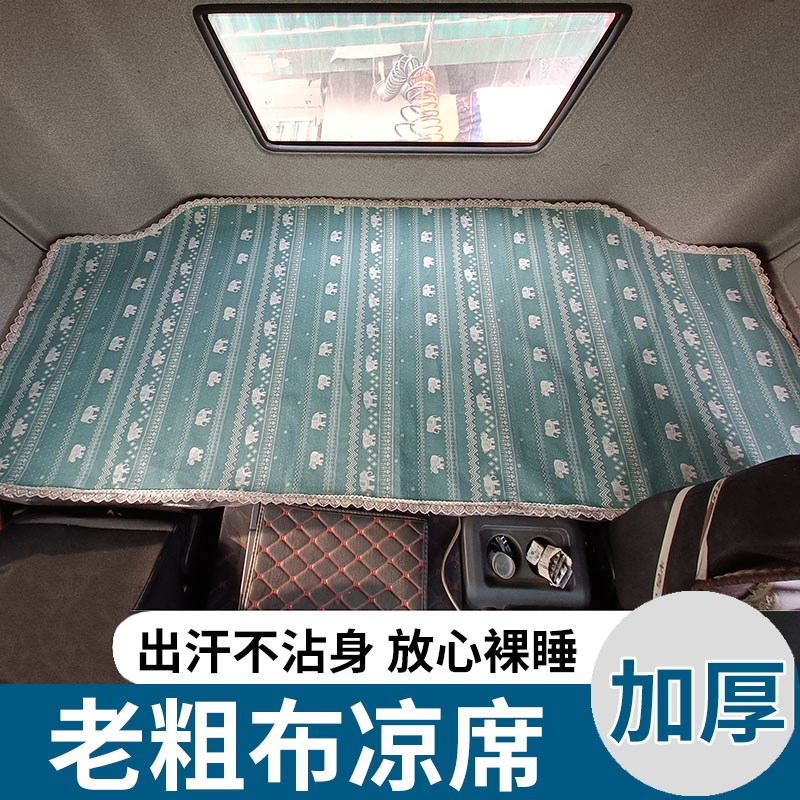 解放J6P卧铺凉席JH6四季垫子J6L夏季货车加厚老粗布可水洗床垫套