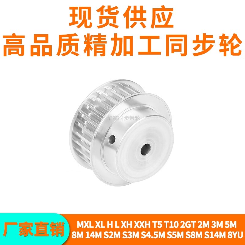 同步轮S8M0齿宽32内孔1 15 1 17 18 19 20同步带轮S8M装