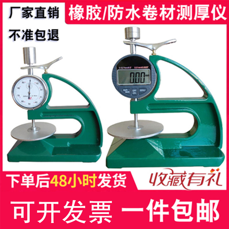 橡胶测厚仪塑料测厚规防水卷材油毡厚度测量仪表厚度计压头10mm
