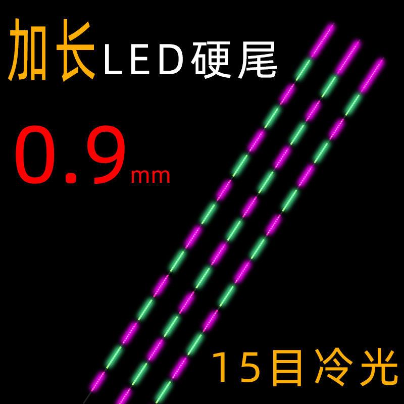 2023新款夜光漂尾LED加长细硬尾通用配件电子票冷光尾316日夜两用