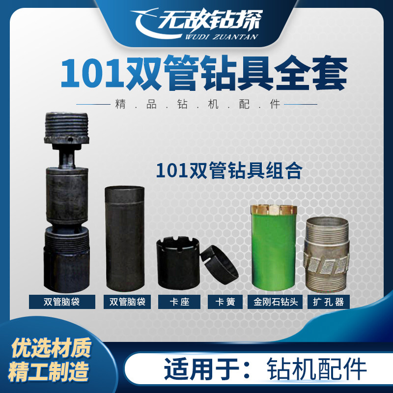101双管钻具全套短接脑袋内外管金刚石钻头扩孔器 短接热卖