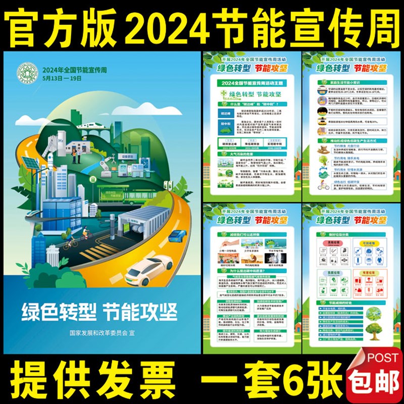 2024年全国节能减排周宣传主题挂图海报画低碳日活动标语标示墙贴