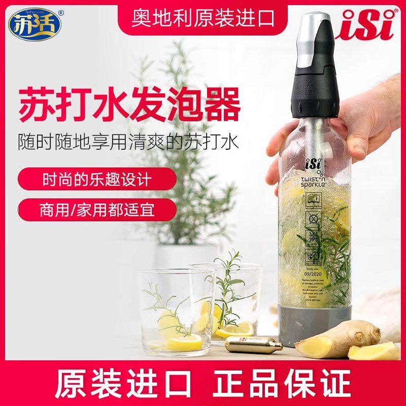 iSi苏打水机1L汽水发泡器自制汽水苏打气囊二氧化碳