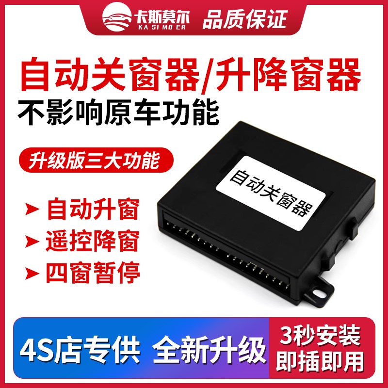 自动一键关窗器升降窗器遥控降窗四窗暂停自动升窗改装