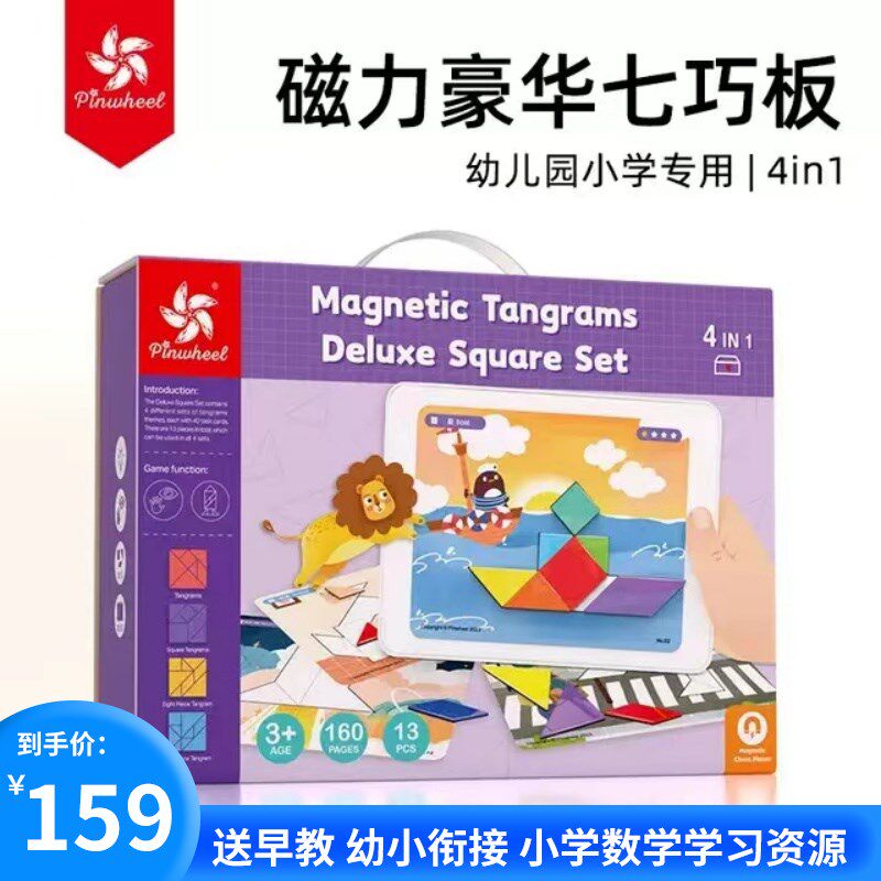Pinwheel豪华版磁力七巧板智力几何拼图幼儿园一年级教具具3到6岁