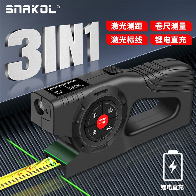 斯耐科SK-TM03激光卷尺数显激光测距仪三合一智能电子测量尺充电