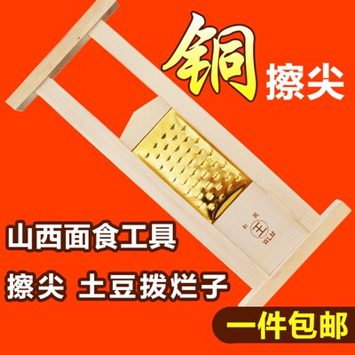 铜擦子扁孔擦尖床 面擦子不烂子擦圪斗面擦擦块垒床 山西面食工具