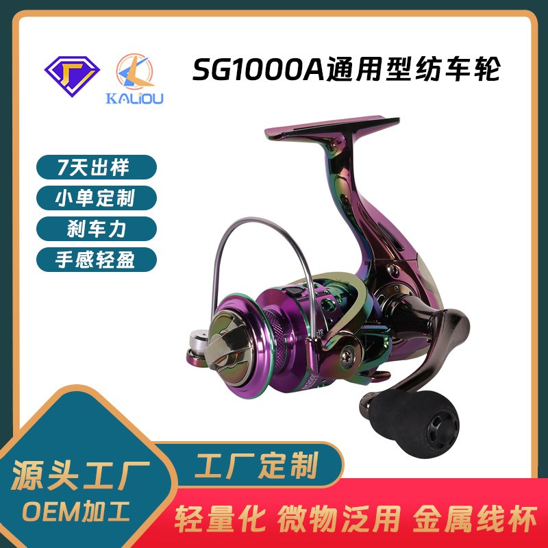 渔具轮鱼线轮海杆轮锚鱼轮远投轮防撞轮炫彩渔轮全金属纺车轮