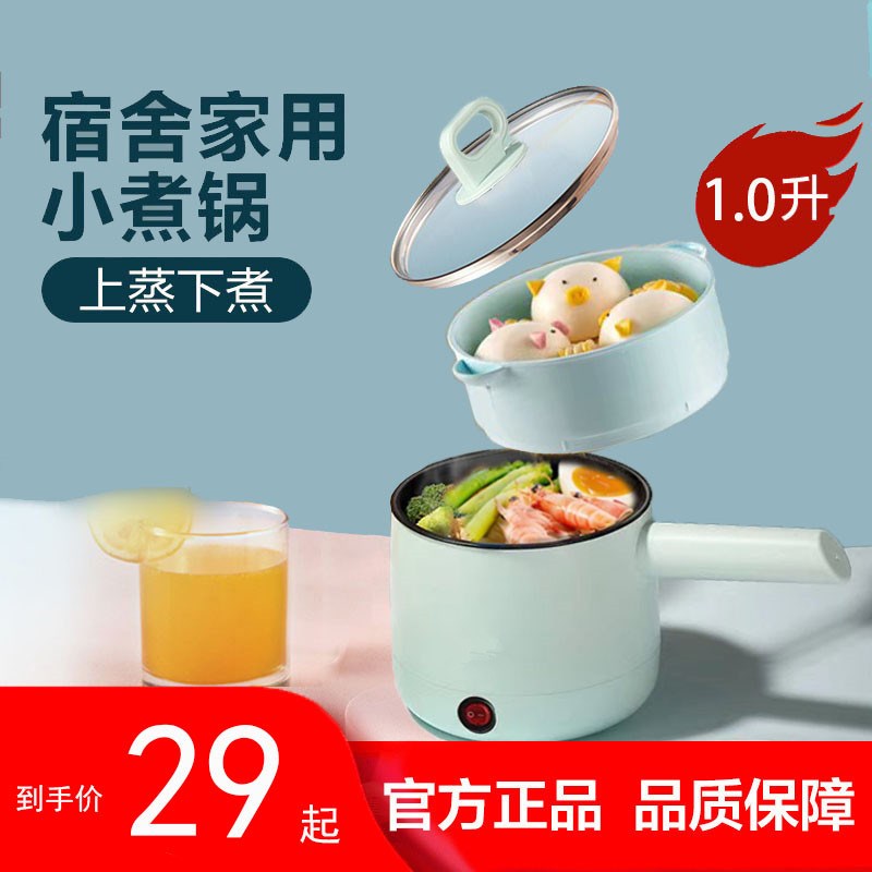 电煮锅宿舍学生锅小电锅多功能一体迷你泡面锅火锅炒锅泡面锅单人