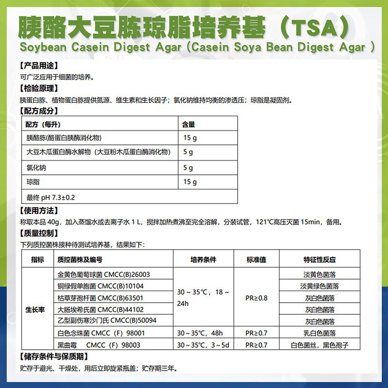 胰酪大豆胨琼脂培养基 环凯BR250g/瓶028072大豆酪蛋白琼脂028074