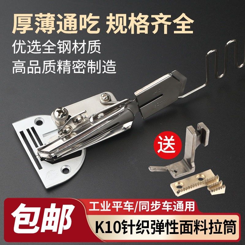 平车K10针织弹性布料包边器工业电脑平车可调节龙头撸子拉筒