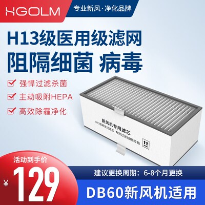 华工乐芒新风机过滤网壁挂家用新风系统H13级HEPA高效滤芯除醛霾