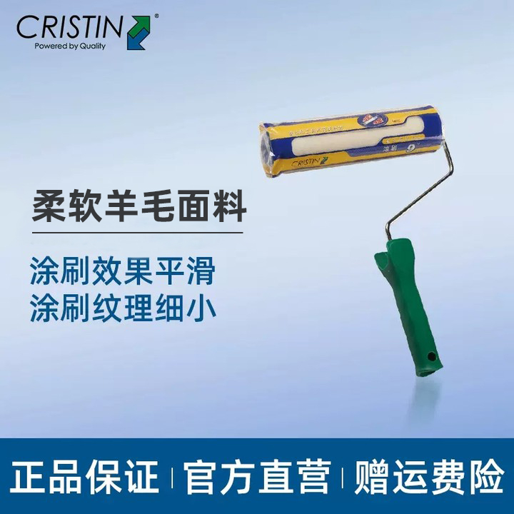 德国克里斯汀纯羊毛滚筒刷耐溶剂乳胶漆涂料收光滚筒毛刷刷墙工具