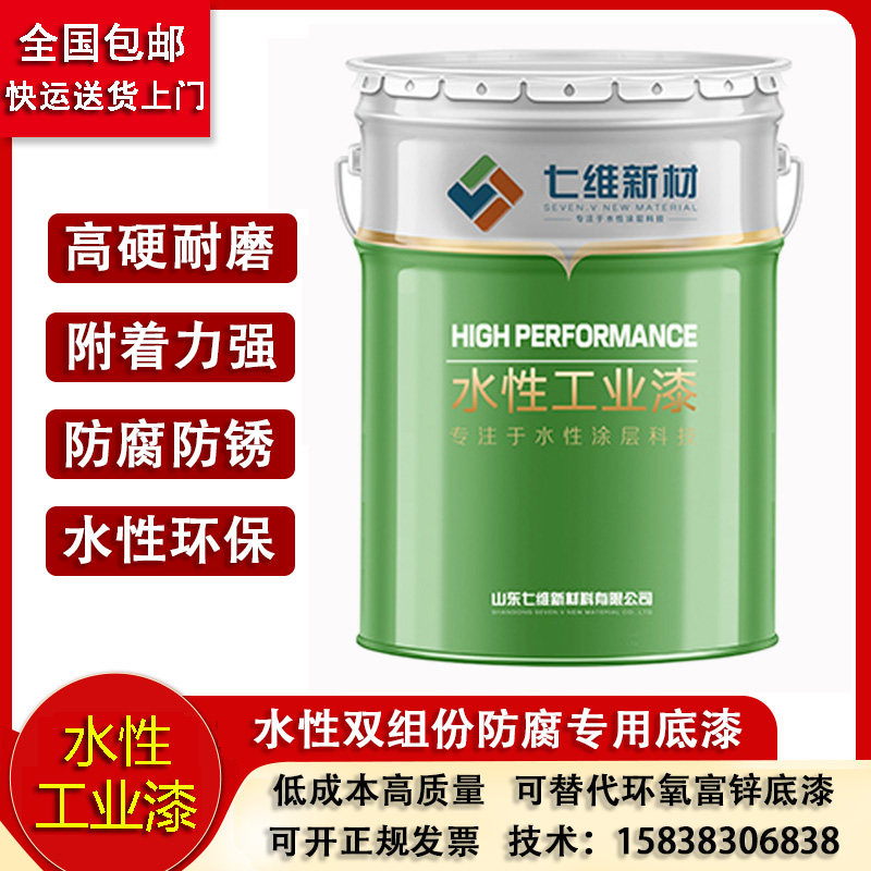 工业防腐漆水性环氧富锌底漆防锈七维双组份桥梁栏杆不锈钢灰色漆