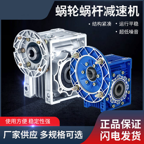 秀仕NMRV蜗轮蜗杆精密减速机RV40/50/63/75步进伺服铝壳齿轮箱