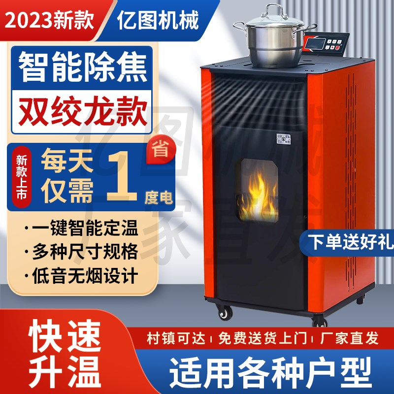 生物质颗粒炉无烟家用恒温风暖节能环保自动新型锅炉全智能取暖炉
